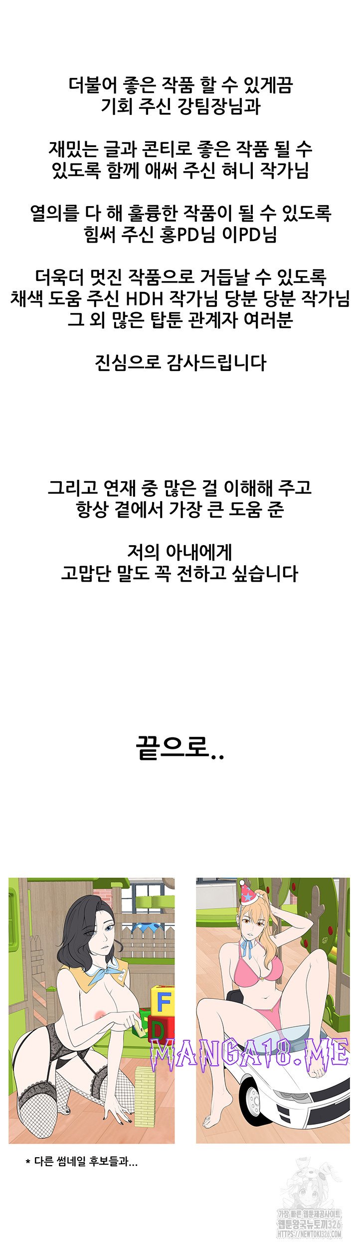 Welcome To Kids Cafe Raw - Chapter 105.5 Page 14