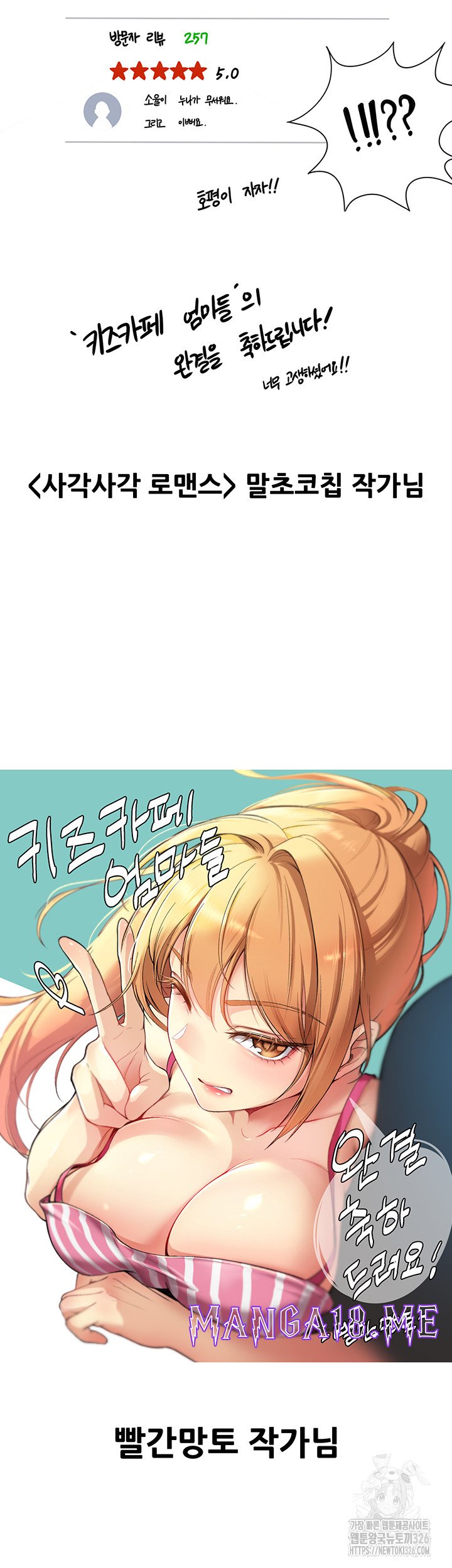 Welcome To Kids Cafe Raw - Chapter 105.5 Page 27
