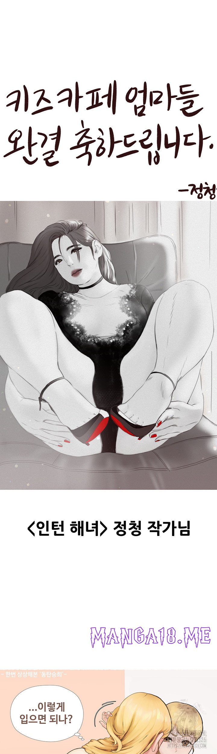 Welcome To Kids Cafe Raw - Chapter 105.5 Page 28