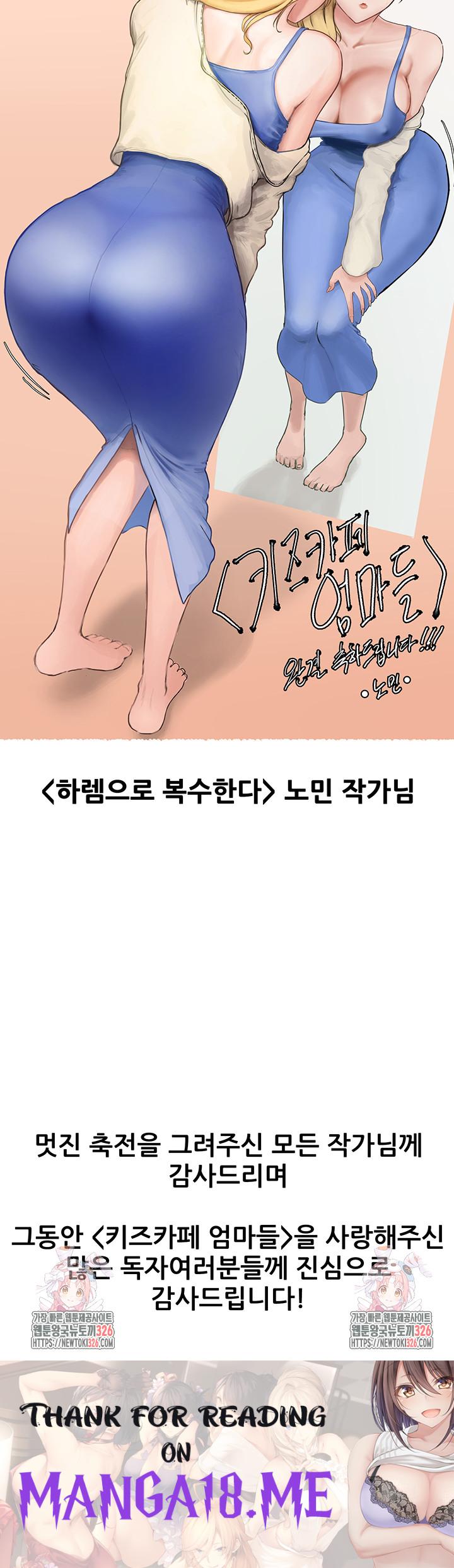 Welcome To Kids Cafe Raw - Chapter 105.5 Page 29