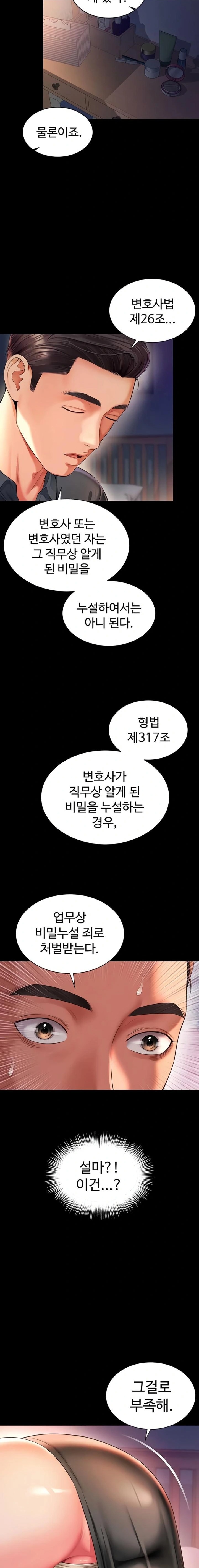 Mother and Daughter’s Home Raw - Chapter 6 Page 13