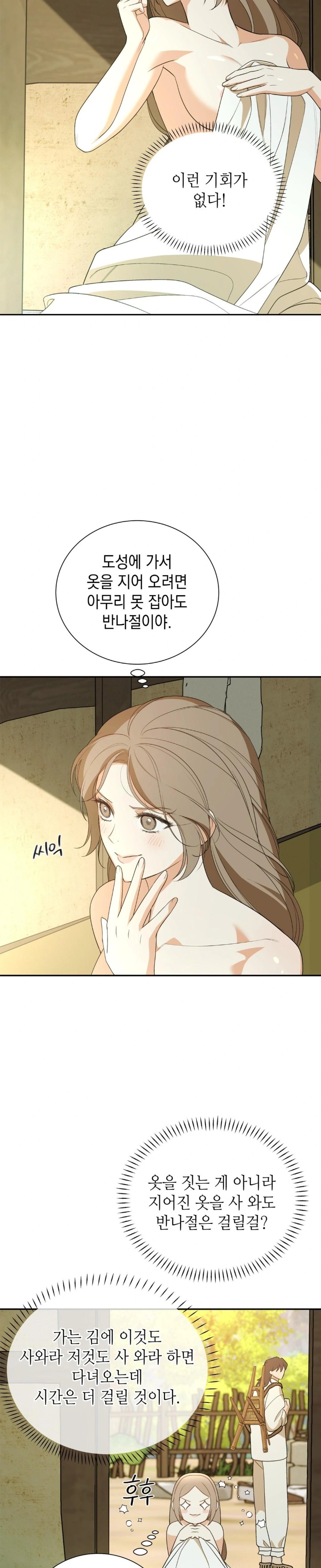 Ignorant Man Raw - Chapter 4 Page 22