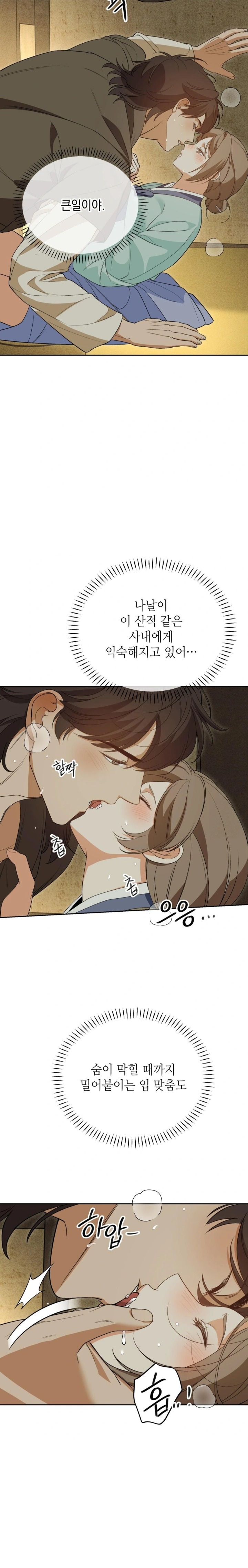 Ignorant Man Raw - Chapter 6 Page 9