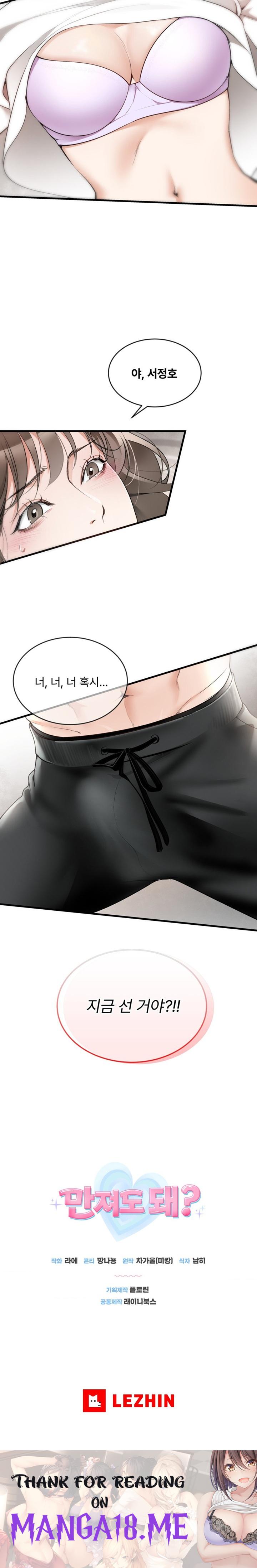 Can I Touch You? Raw - Chapter 1 Page 28