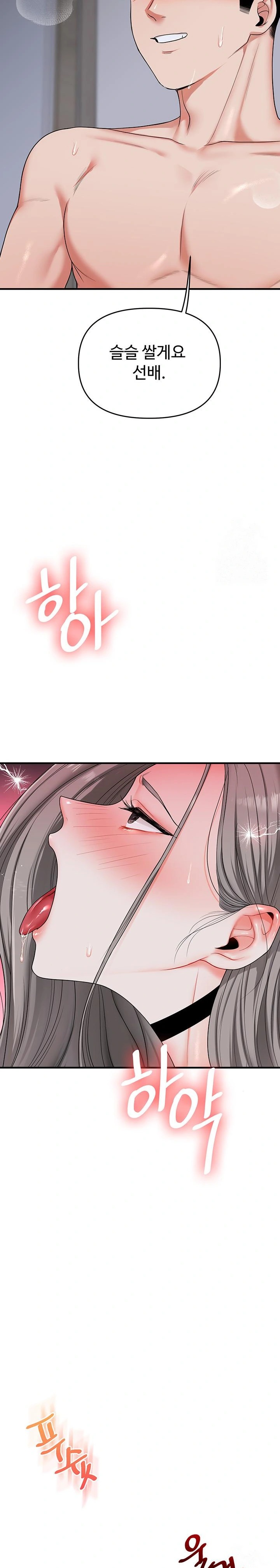 Relationship Reversal Button Raw - Chapter 57 Page 13