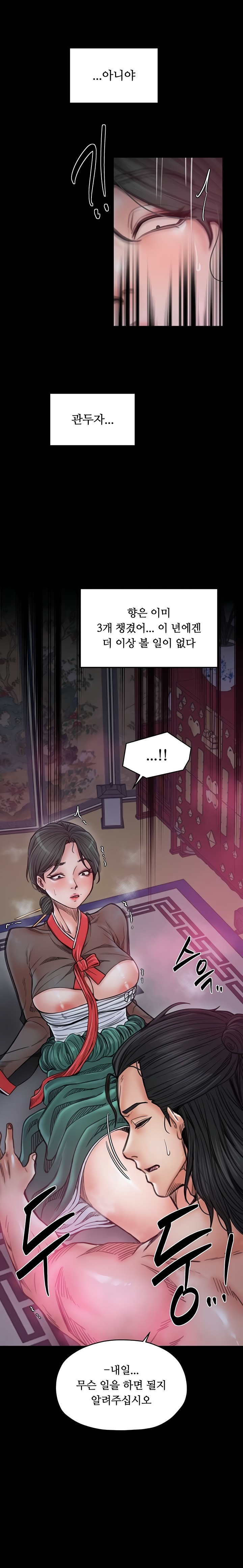 The Servant’s Story Raw - Chapter 56 Page 10