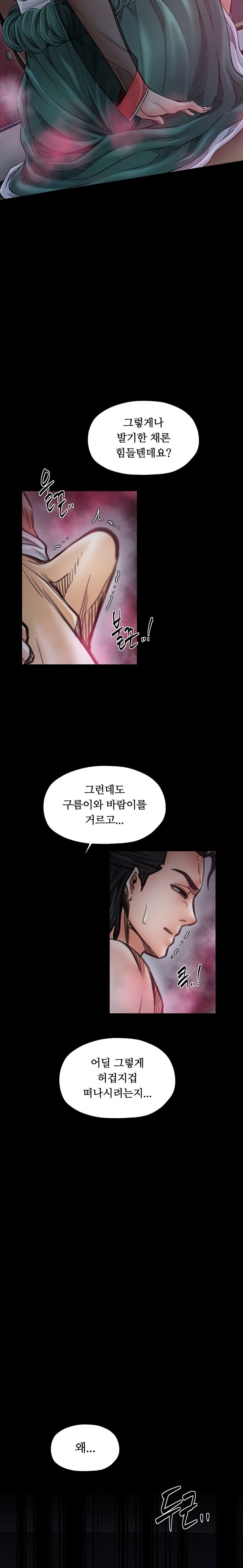 The Servant’s Story Raw - Chapter 56 Page 12