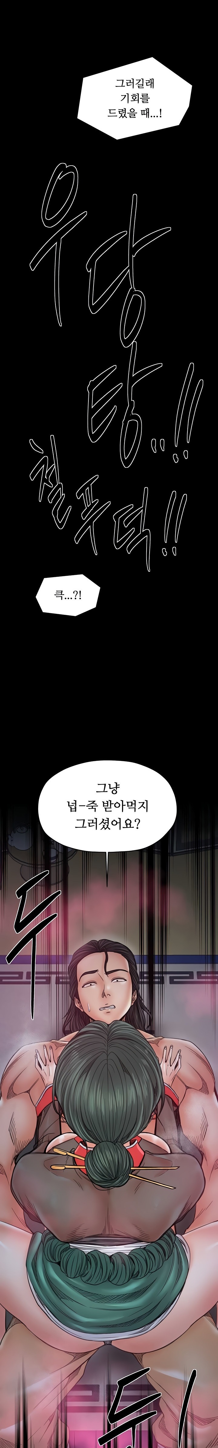 The Servant’s Story Raw - Chapter 56 Page 17