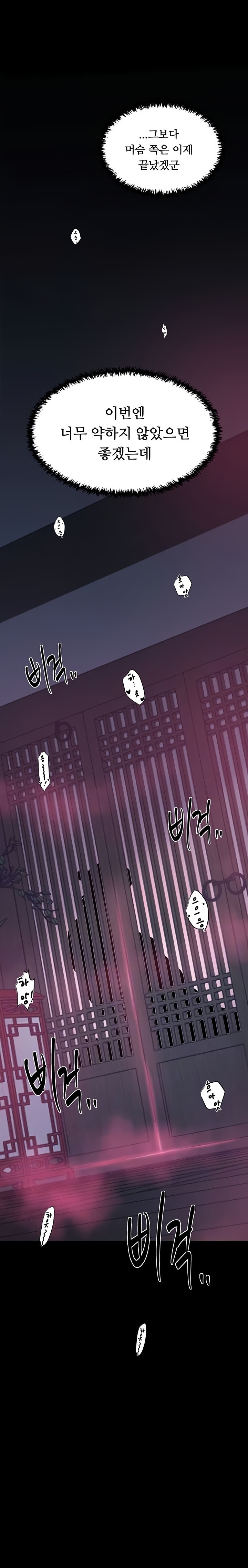 The Servant’s Story Raw - Chapter 56 Page 2