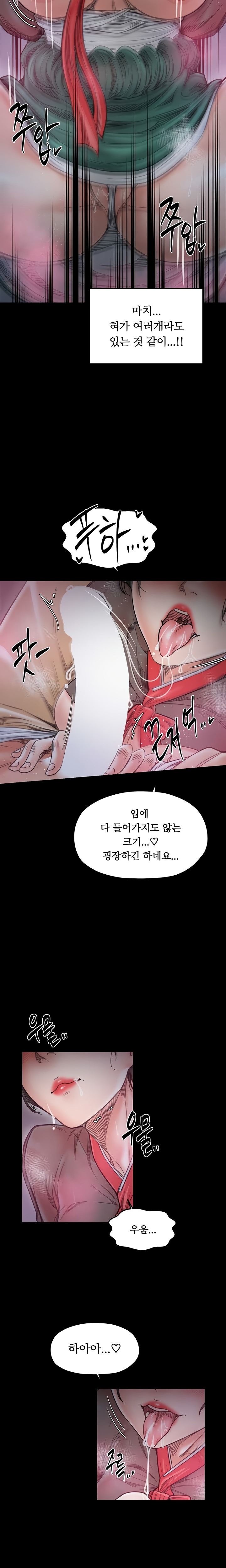 The Servant’s Story Raw - Chapter 56 Page 21