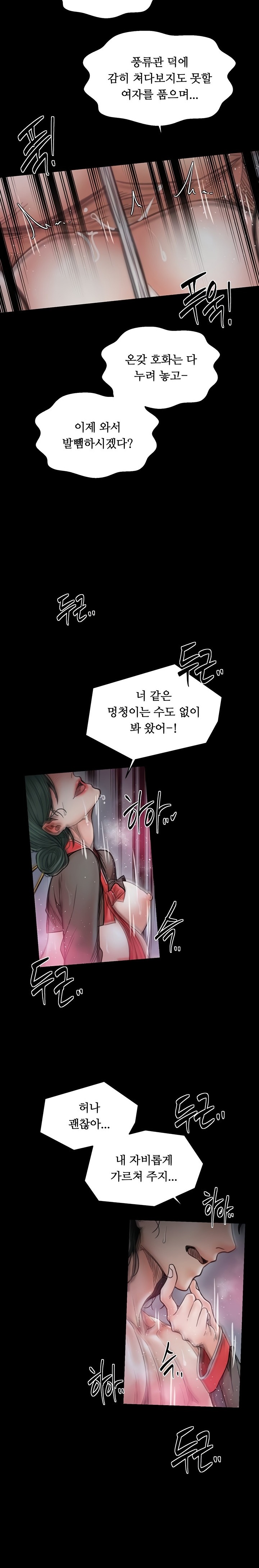 The Servant’s Story Raw - Chapter 57 Page 20