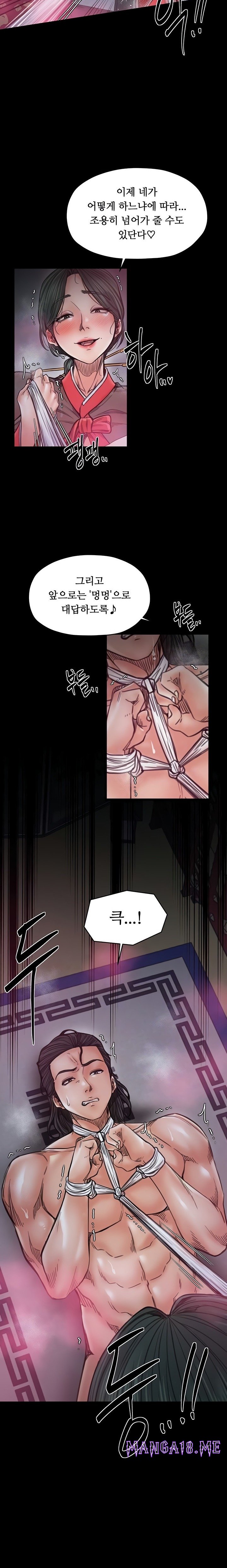 The Servant’s Story Raw - Chapter 57 Page 3