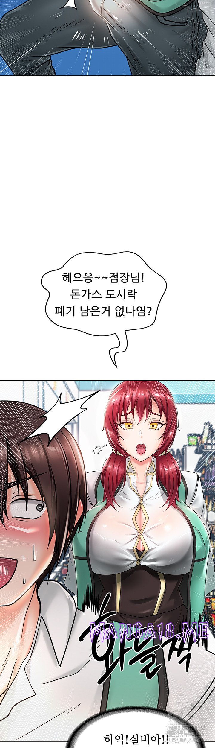 Welcome to the Isekai Convenience Store Raw - Chapter 4 Page 48