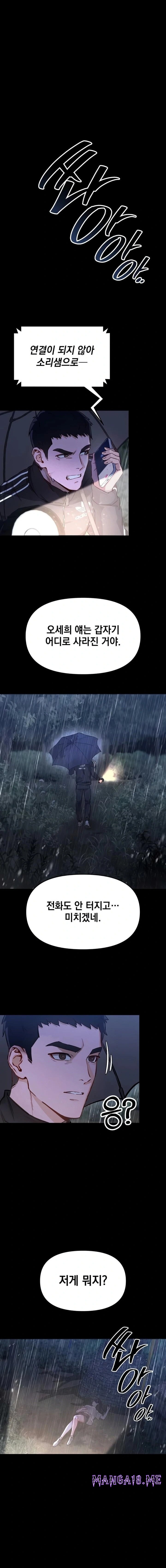 Slutification Raw - Chapter 1 Page 13