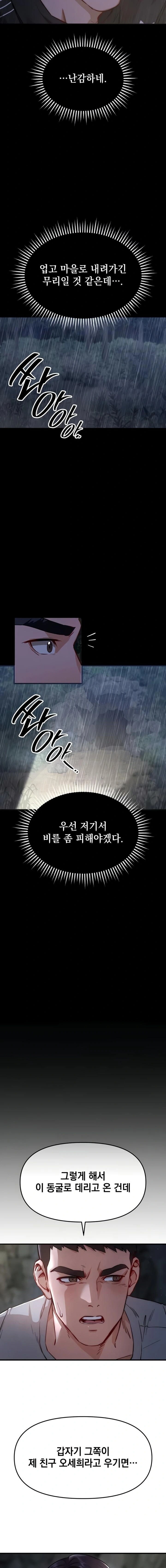 Slutification Raw - Chapter 1 Page 15