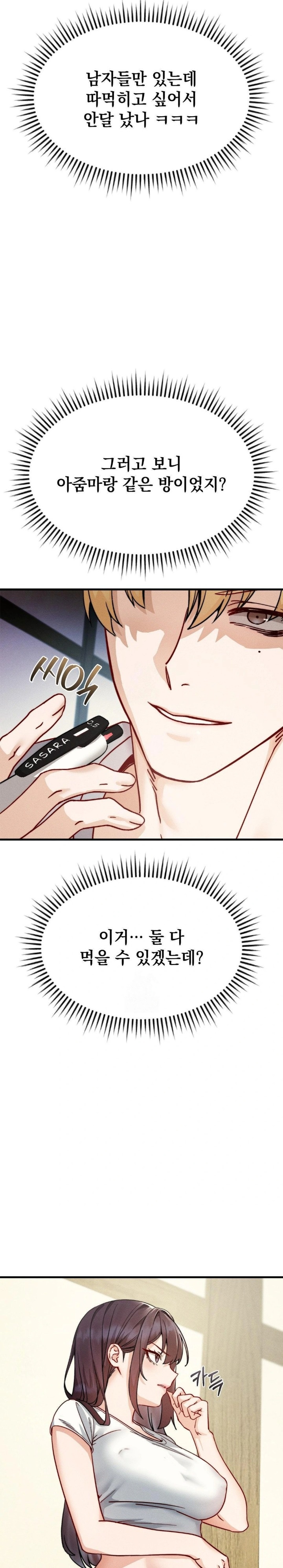 Slutification Raw - Chapter 10 Page 12