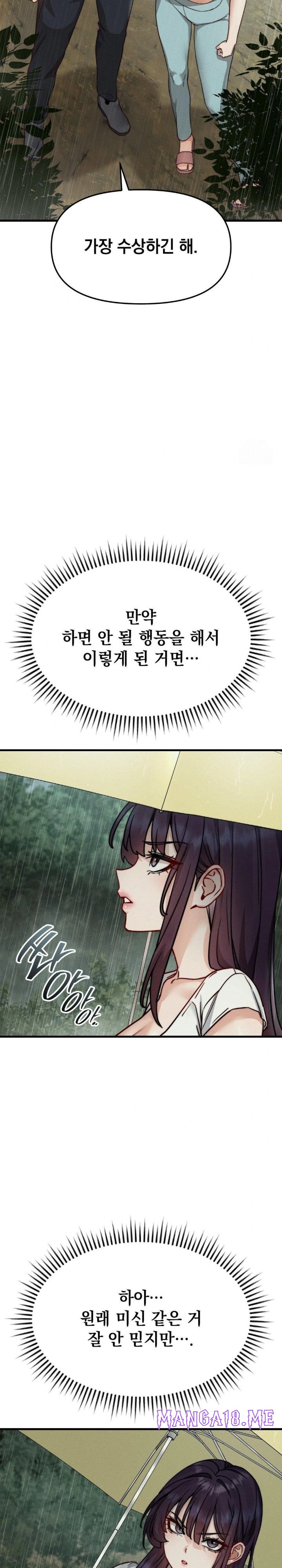 Slutification Raw - Chapter 10 Page 20