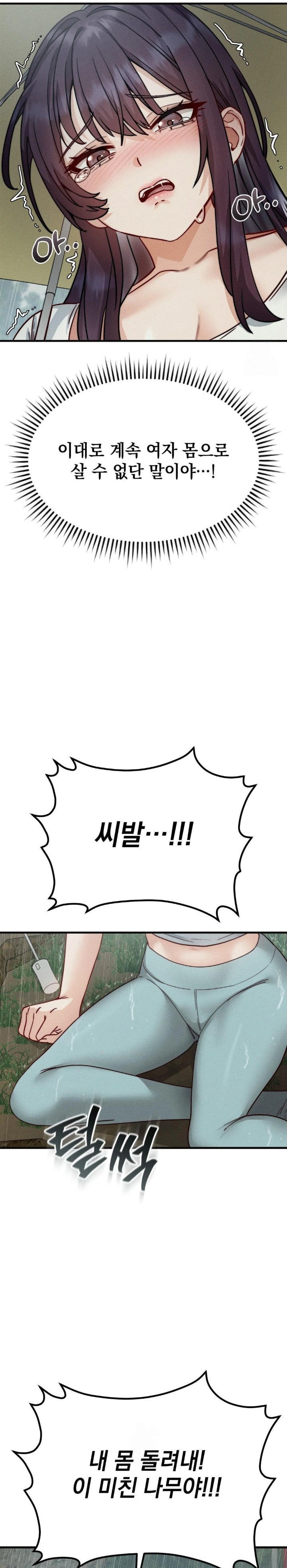 Slutification Raw - Chapter 10 Page 23