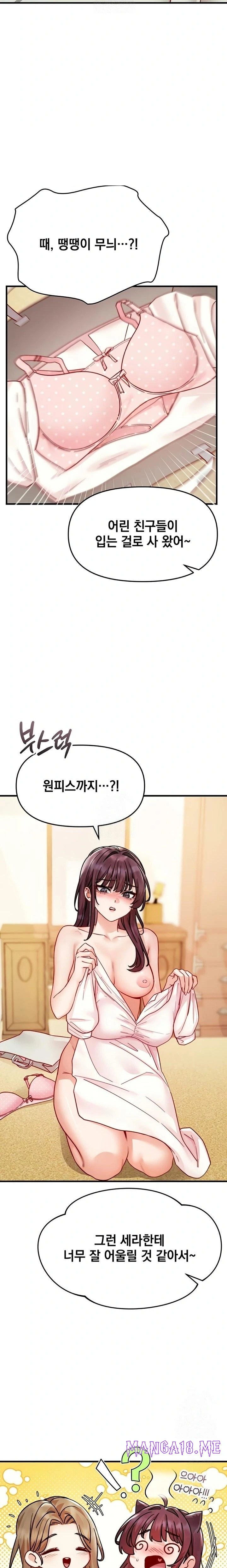 Slutification Raw - Chapter 16 Page 8