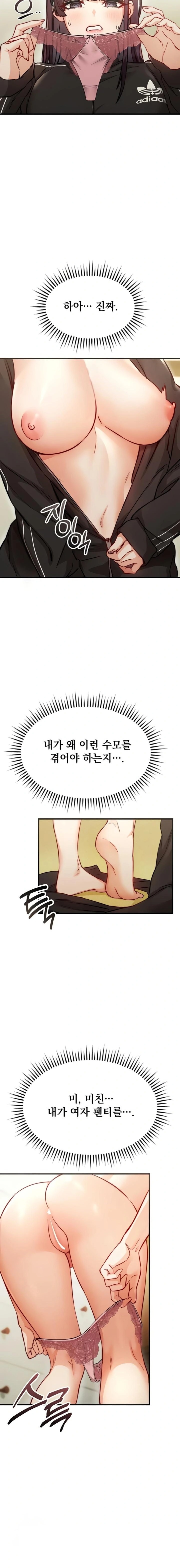 Slutification Raw - Chapter 2 Page 12