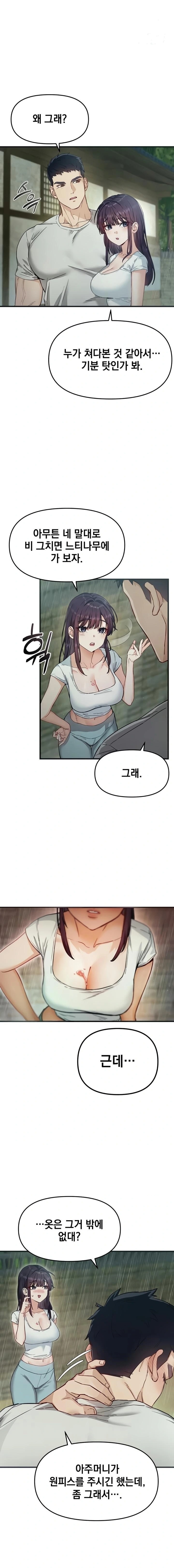 Slutification Raw - Chapter 3 Page 1