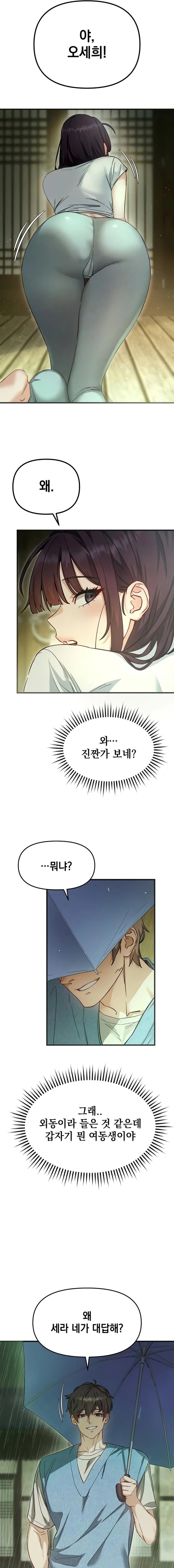 Slutification Raw - Chapter 3 Page 4