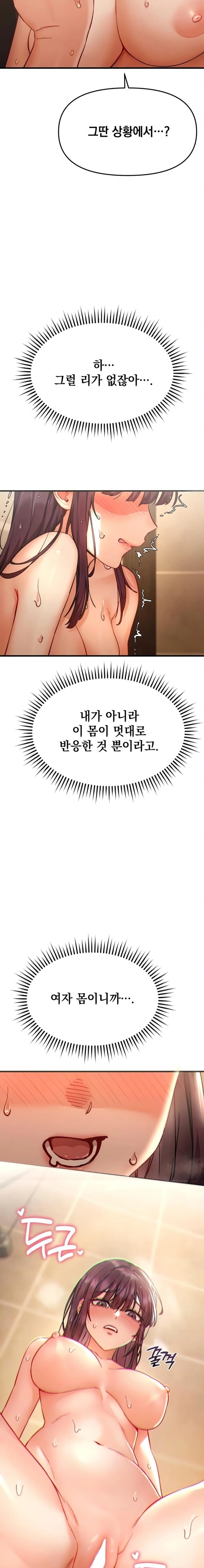 Slutification Raw - Chapter 4 Page 5