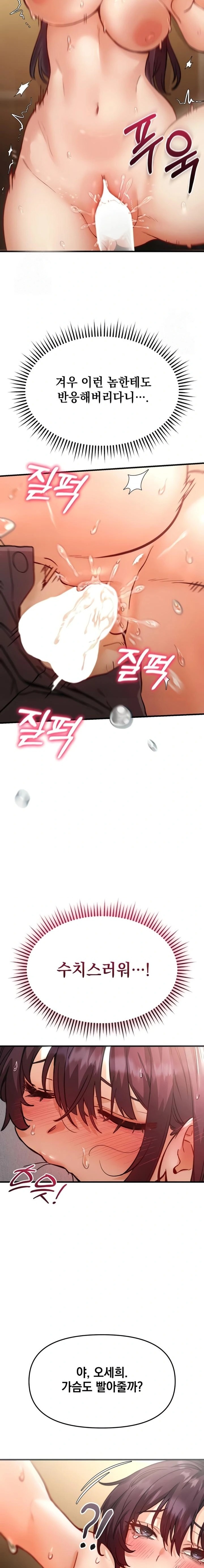 Slutification Raw - Chapter 5 Page 12