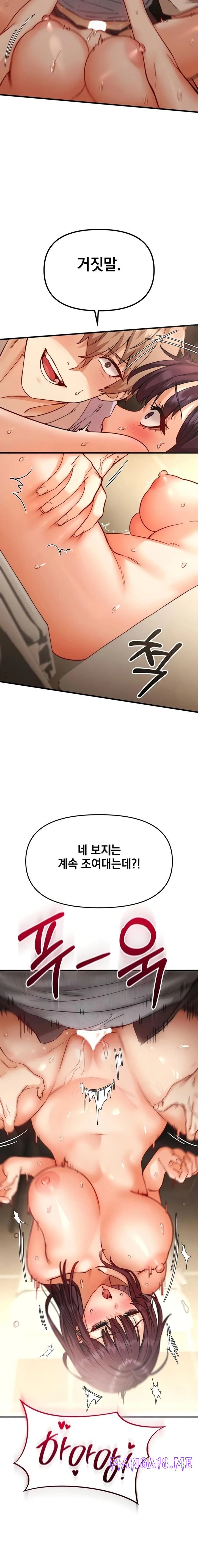 Slutification Raw - Chapter 5 Page 19