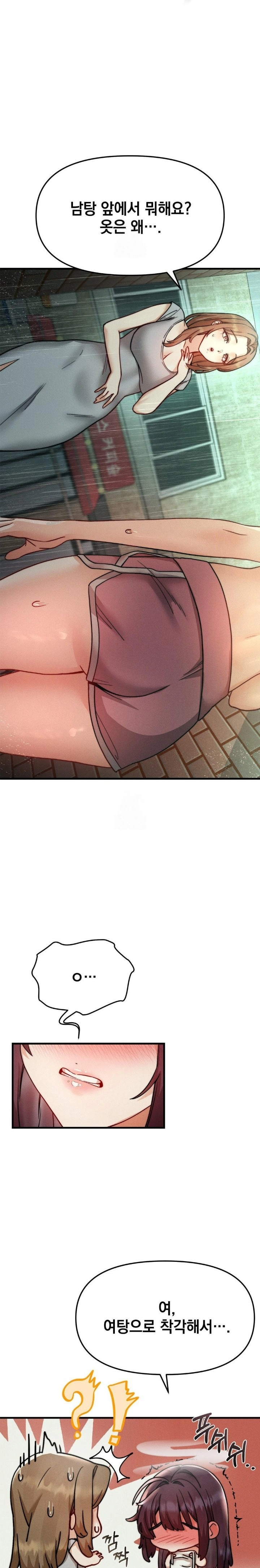 Slutification Raw - Chapter 7 Page 8