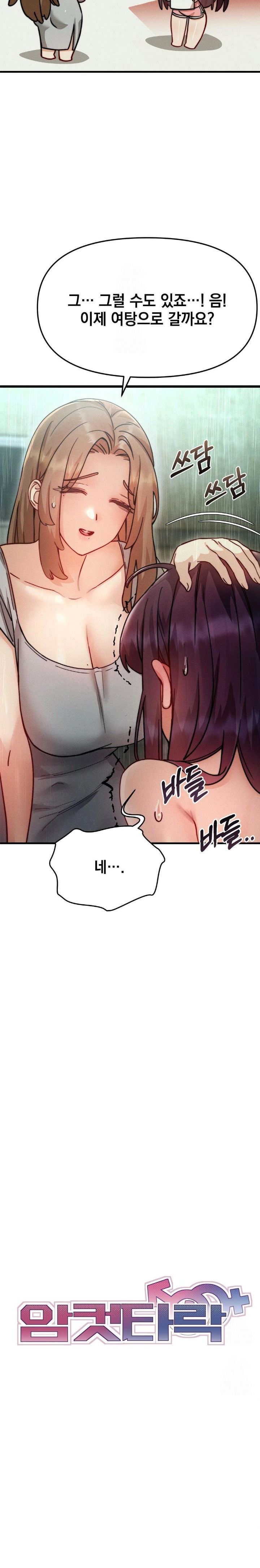 Slutification Raw - Chapter 7 Page 9