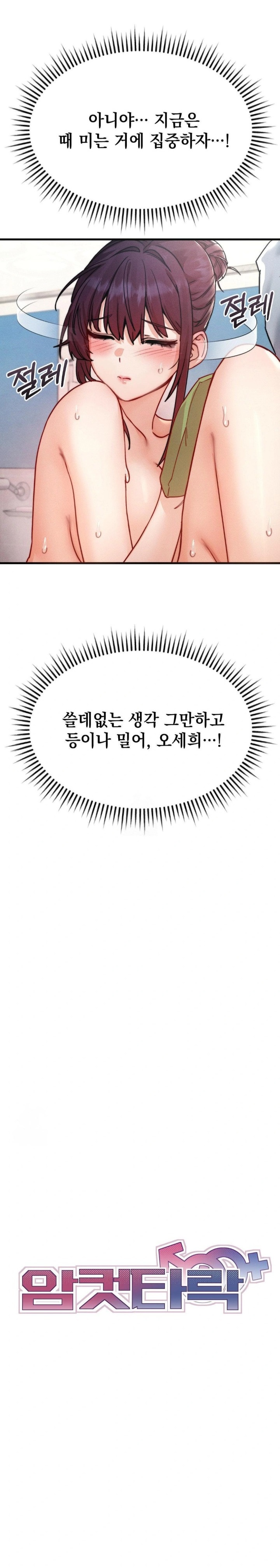 Slutification Raw - Chapter 8 Page 5