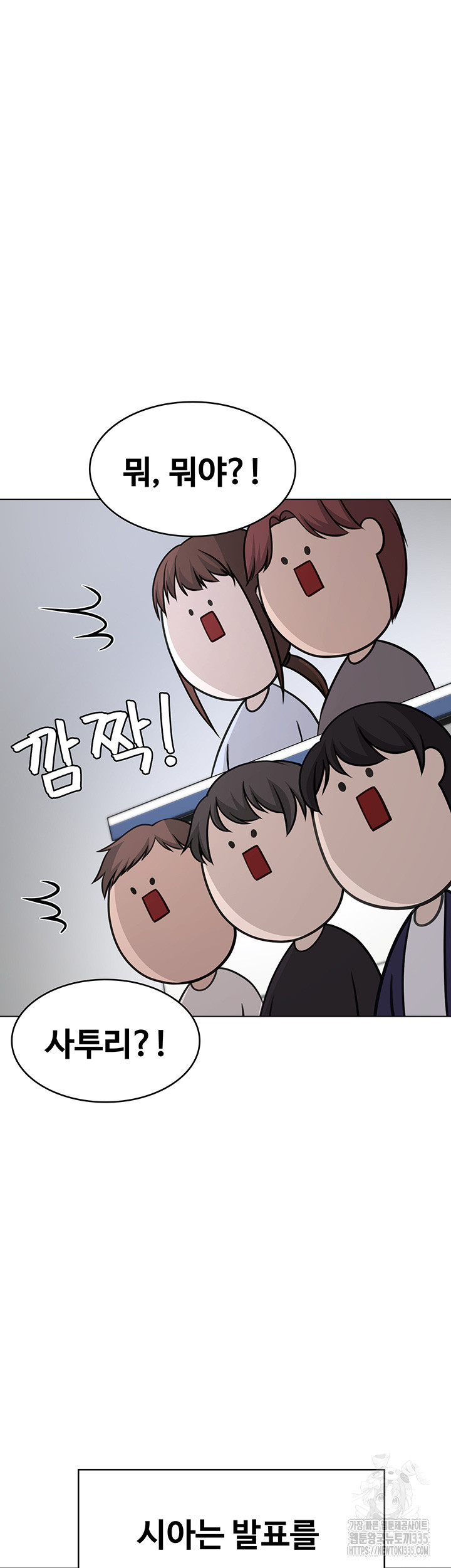Seoul Kids These Days Raw - Chapter 45 Page 11