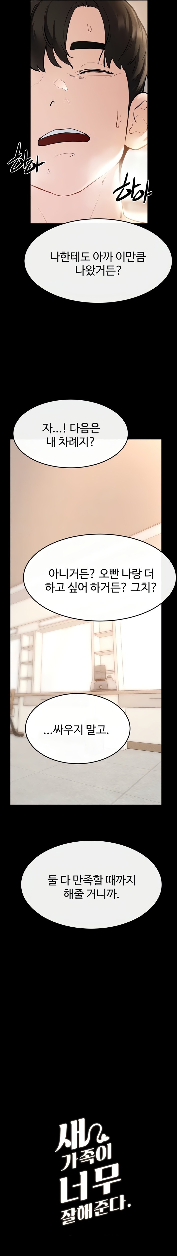 My New Family Treats me Well Raw - Chapter 97 Page 2