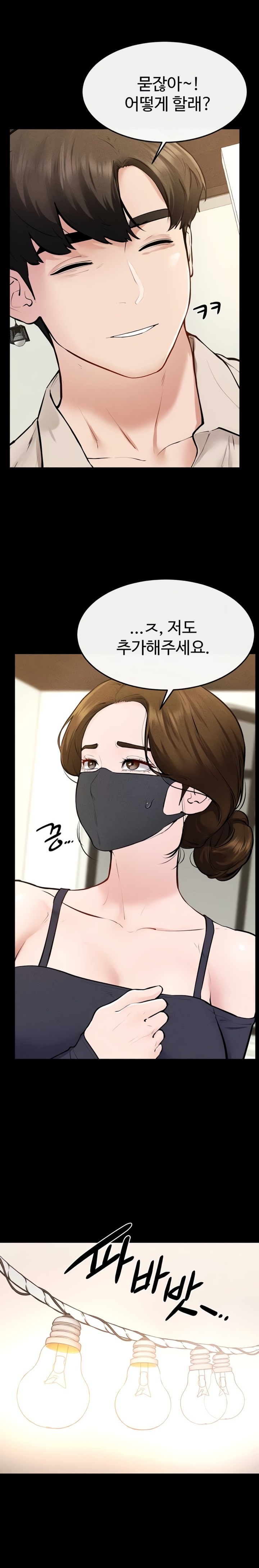 My New Family Treats me Well Raw - Chapter 99 Page 17