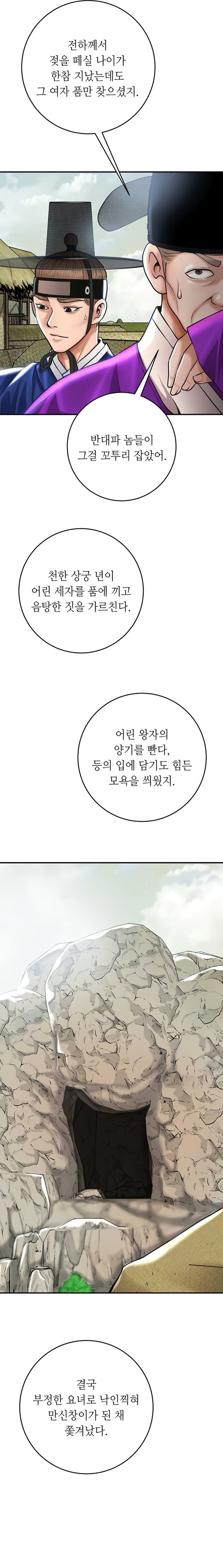 Brothel Raw - Chapter 84 Page 16