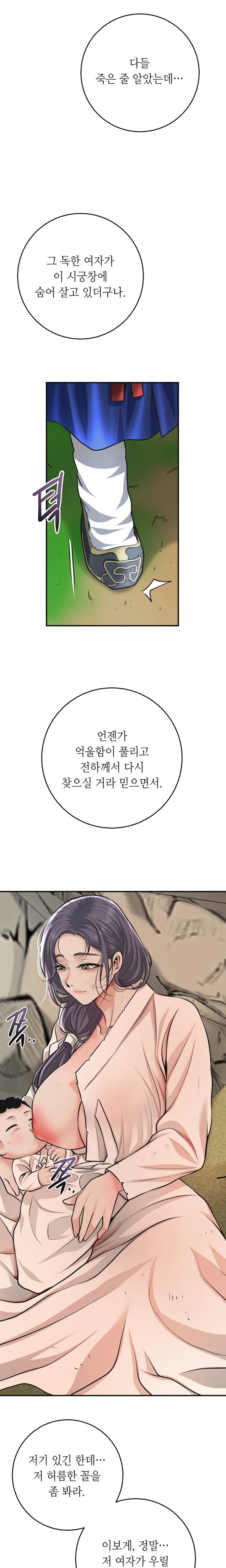 Brothel Raw - Chapter 84 Page 17