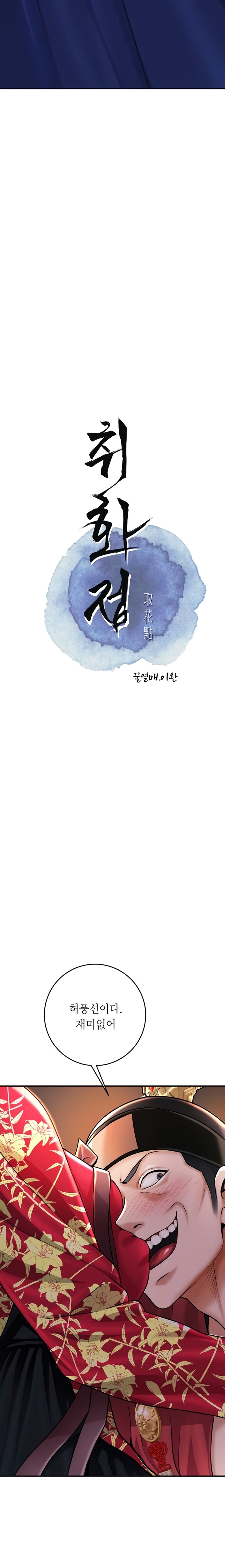 Brothel Raw - Chapter 84 Page 3