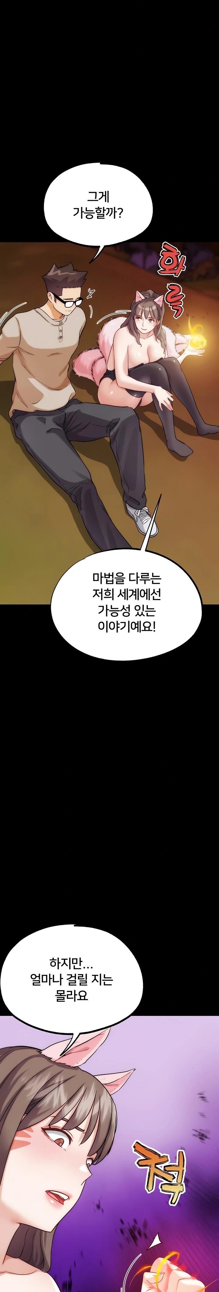 IRL PvP Raw - Chapter 32 Page 12