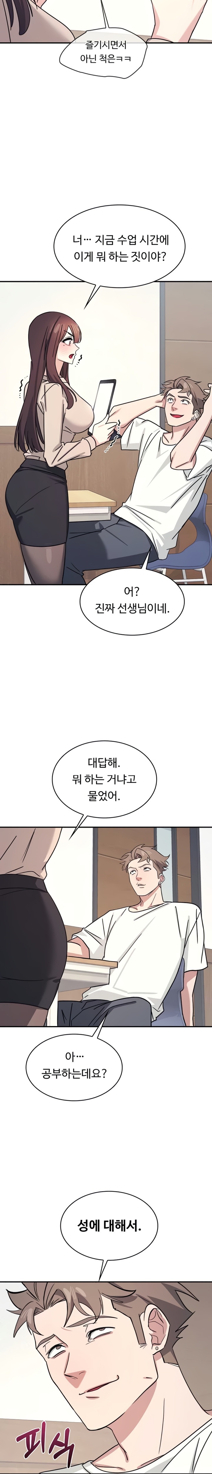 Teacher Yunji Raw - Chapter 26 Page 12