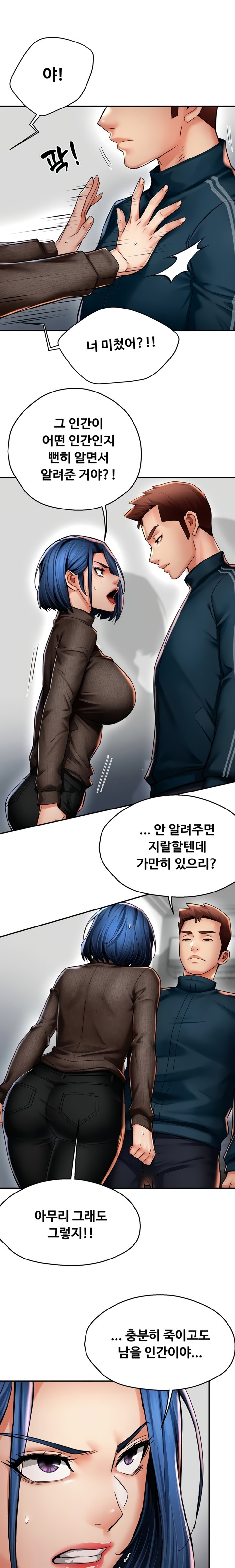 Yogurt Ladies Raw - Chapter 88 Page 1