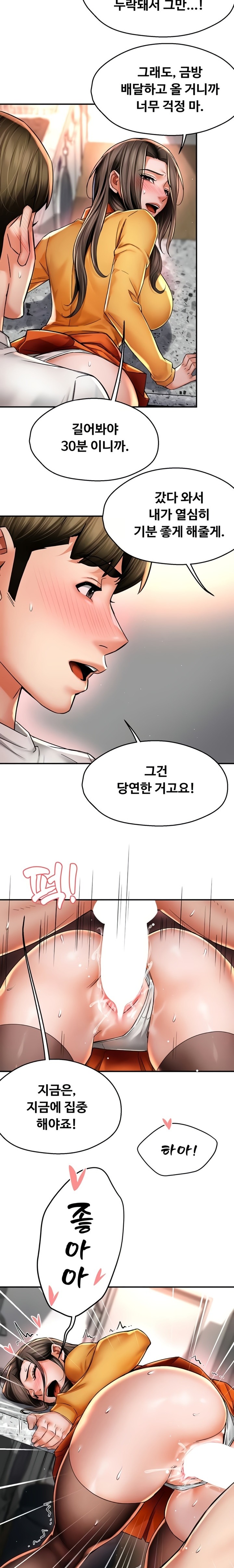 Yogurt Ladies Raw - Chapter 88 Page 11