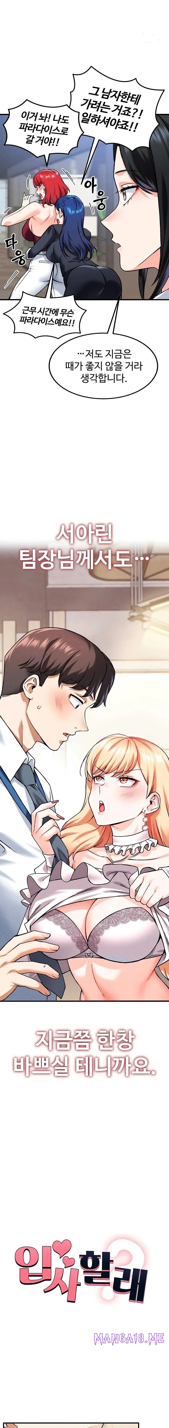 Wanna Join the Company? Raw - Chapter 7 Page 1