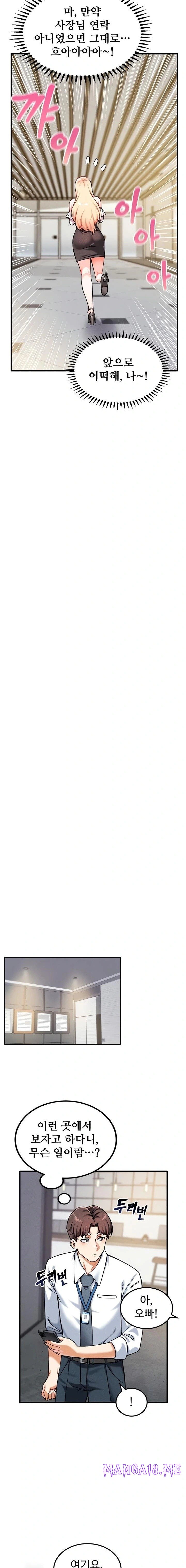 Wanna Join the Company? Raw - Chapter 7 Page 11