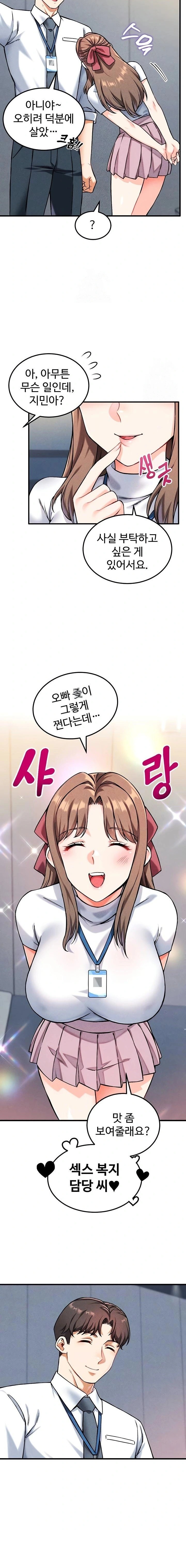 Wanna Join the Company? Raw - Chapter 7 Page 13