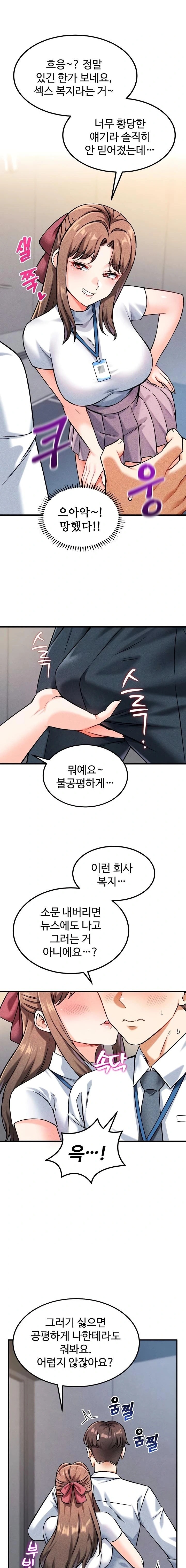 Wanna Join the Company? Raw - Chapter 7 Page 16