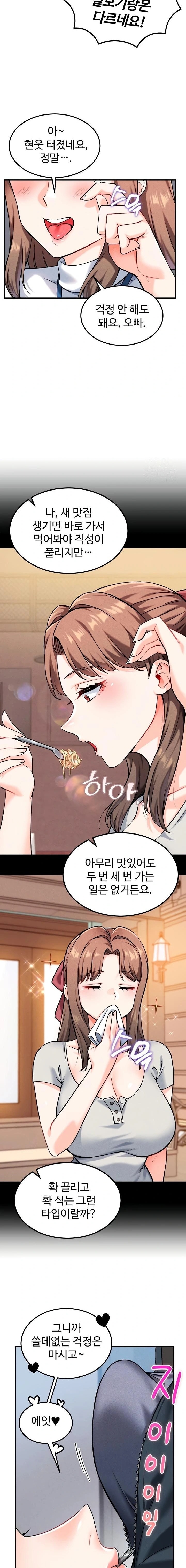 Wanna Join the Company? Raw - Chapter 7 Page 18