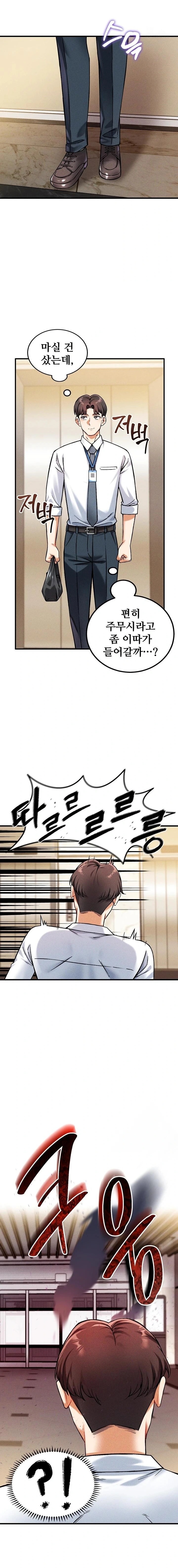 Wanna Join the Company? Raw - Chapter 8 Page 20