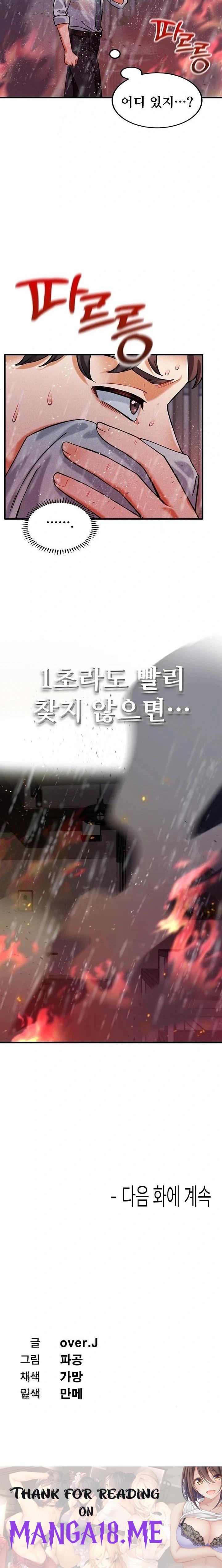 Wanna Join the Company? Raw - Chapter 8 Page 24