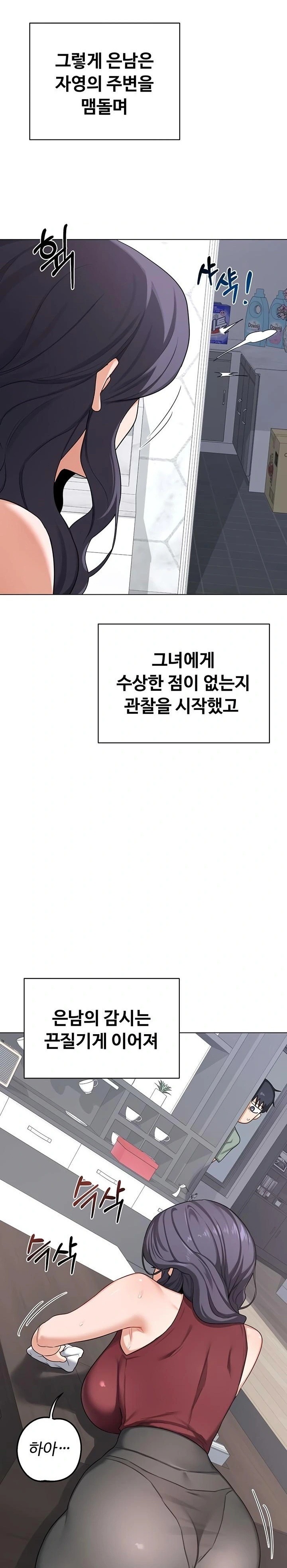 MILF Exchange Plan Raw - Chapter 39 Page 13